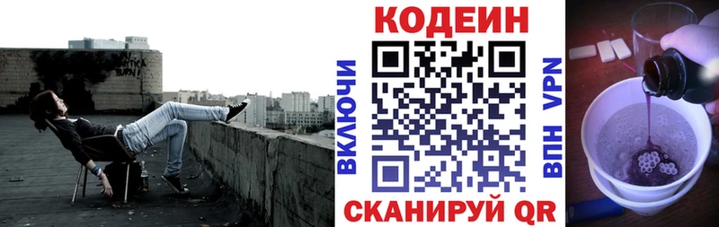 omg как войти  Называевск  Кодеин Purple Drank 